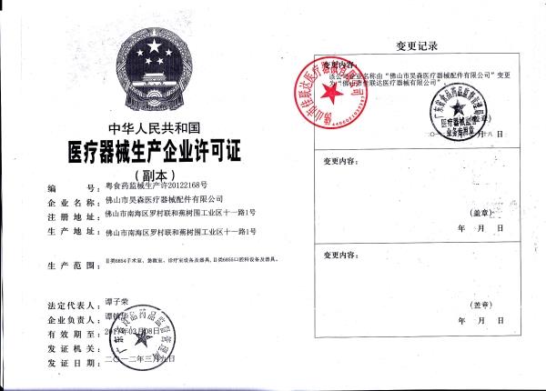 生产许可证.jpg
